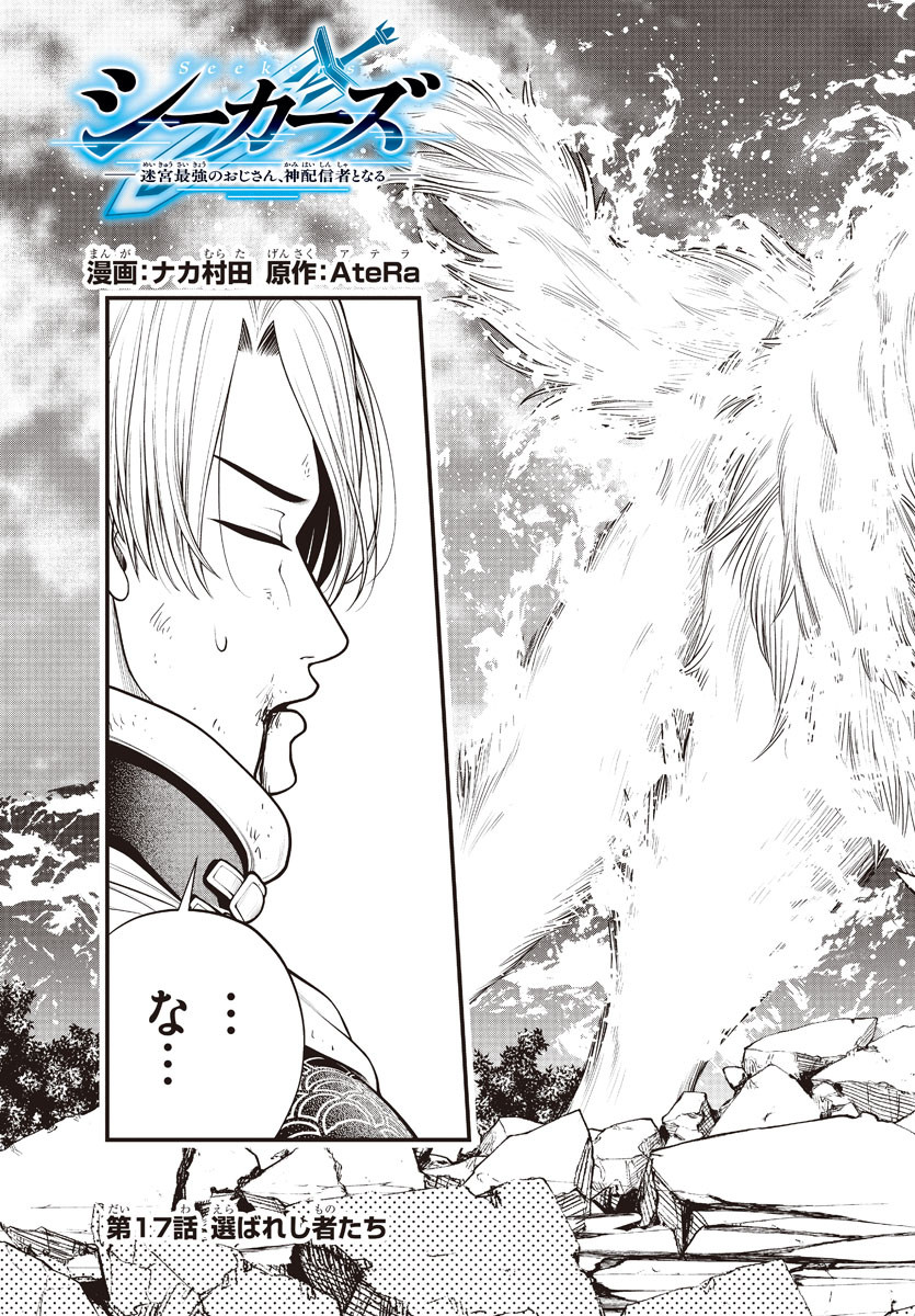 Dungeon Seekers ~Smartphone Appli Kara Hajimaru Gendai Dungeon Seiatsuroku~ - Chapter 17 - Page 3