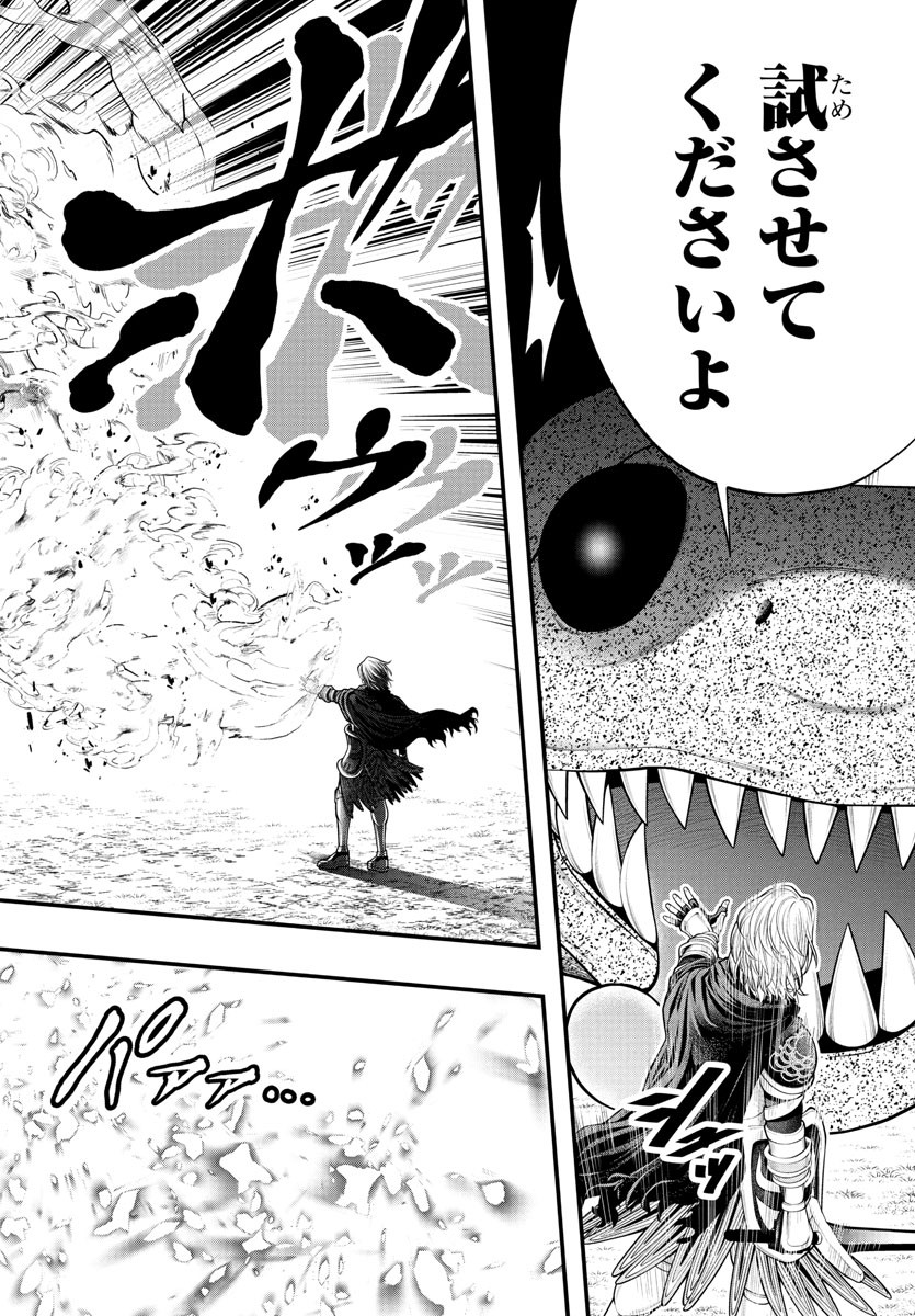 Dungeon Seekers ~Smartphone Appli Kara Hajimaru Gendai Dungeon Seiatsuroku~ - Chapter 17 - Page 30