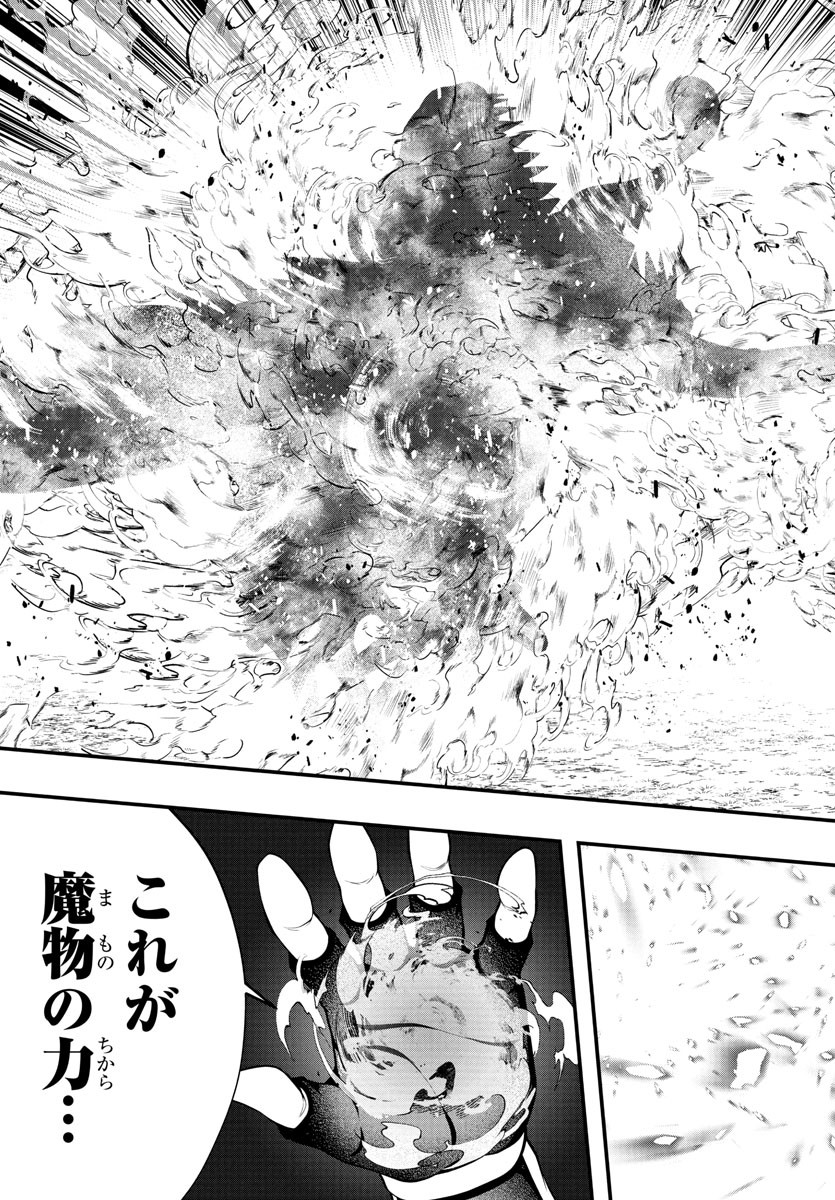 Dungeon Seekers ~Smartphone Appli Kara Hajimaru Gendai Dungeon Seiatsuroku~ - Chapter 17 - Page 31