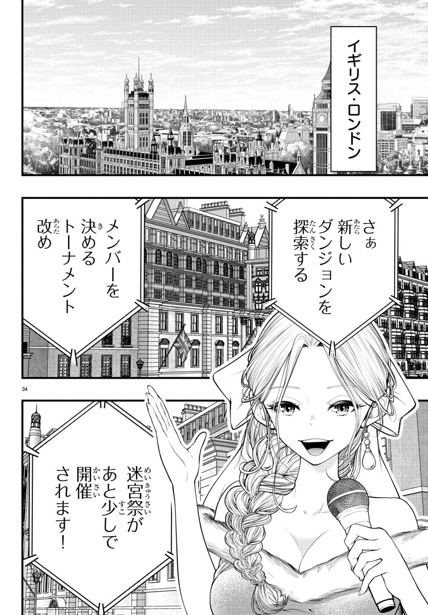 Dungeon Seekers ~Smartphone Appli Kara Hajimaru Gendai Dungeon Seiatsuroku~ - Chapter 17 - Page 34