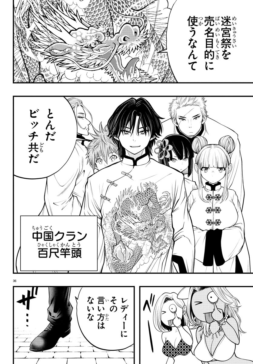 Dungeon Seekers ~Smartphone Appli Kara Hajimaru Gendai Dungeon Seiatsuroku~ - Chapter 17 - Page 36