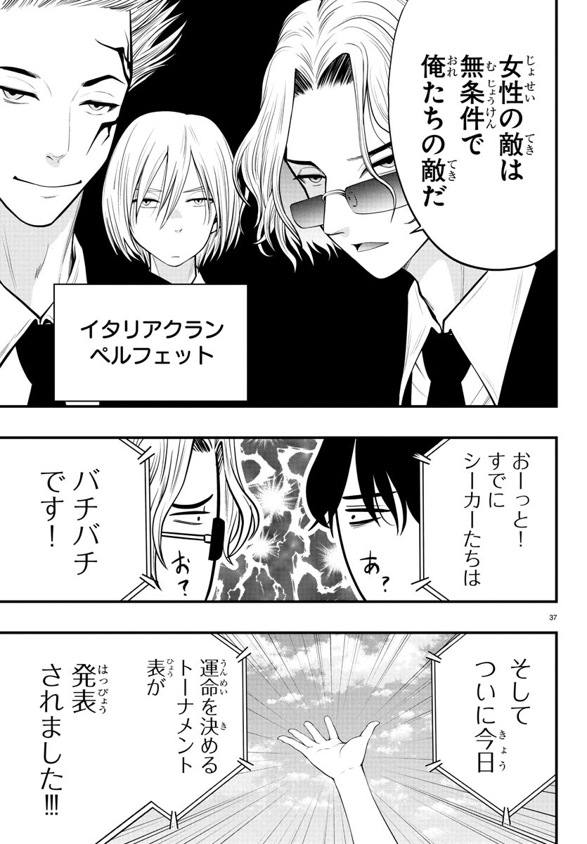 Dungeon Seekers ~Smartphone Appli Kara Hajimaru Gendai Dungeon Seiatsuroku~ - Chapter 17 - Page 37