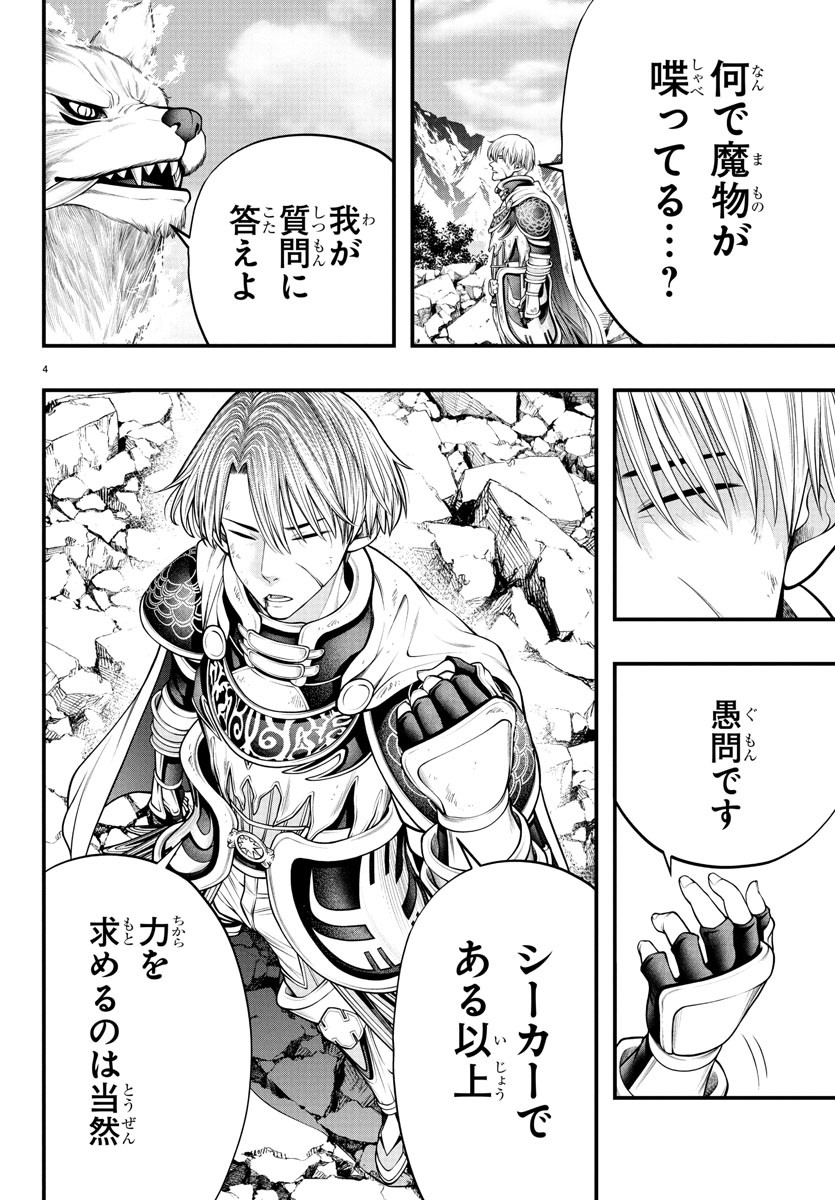 Dungeon Seekers ~Smartphone Appli Kara Hajimaru Gendai Dungeon Seiatsuroku~ - Chapter 17 - Page 4