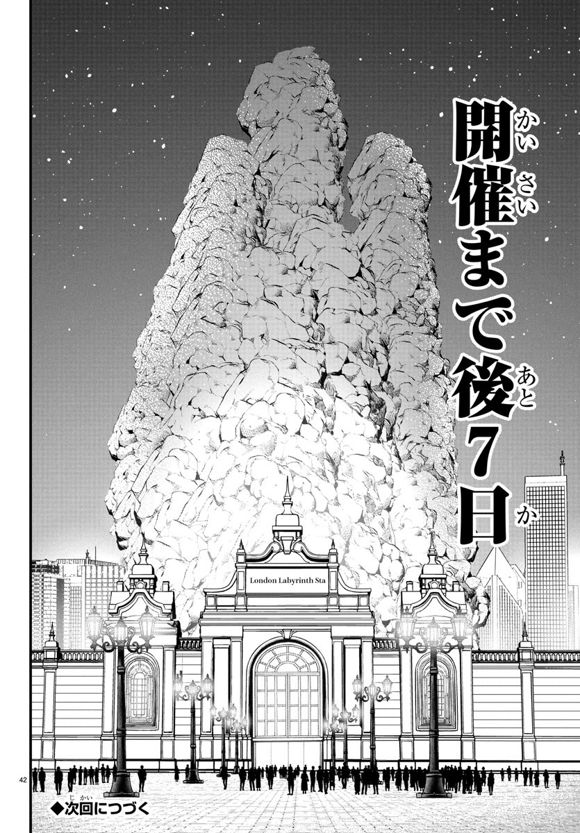 Dungeon Seekers ~Smartphone Appli Kara Hajimaru Gendai Dungeon Seiatsuroku~ - Chapter 17 - Page 42