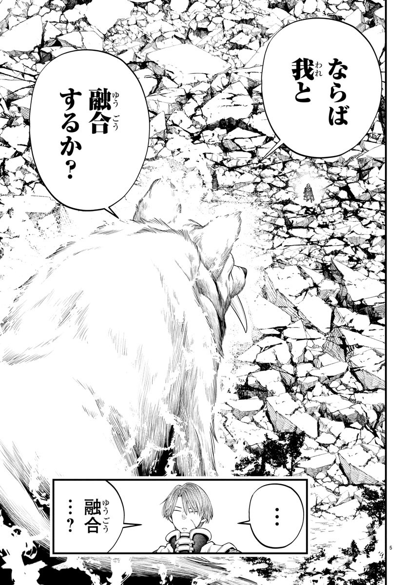 Dungeon Seekers ~Smartphone Appli Kara Hajimaru Gendai Dungeon Seiatsuroku~ - Chapter 17 - Page 5