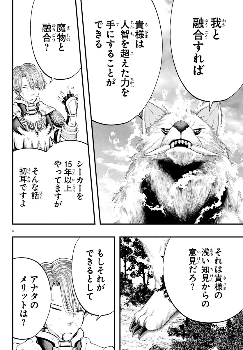 Dungeon Seekers ~Smartphone Appli Kara Hajimaru Gendai Dungeon Seiatsuroku~ - Chapter 17 - Page 6