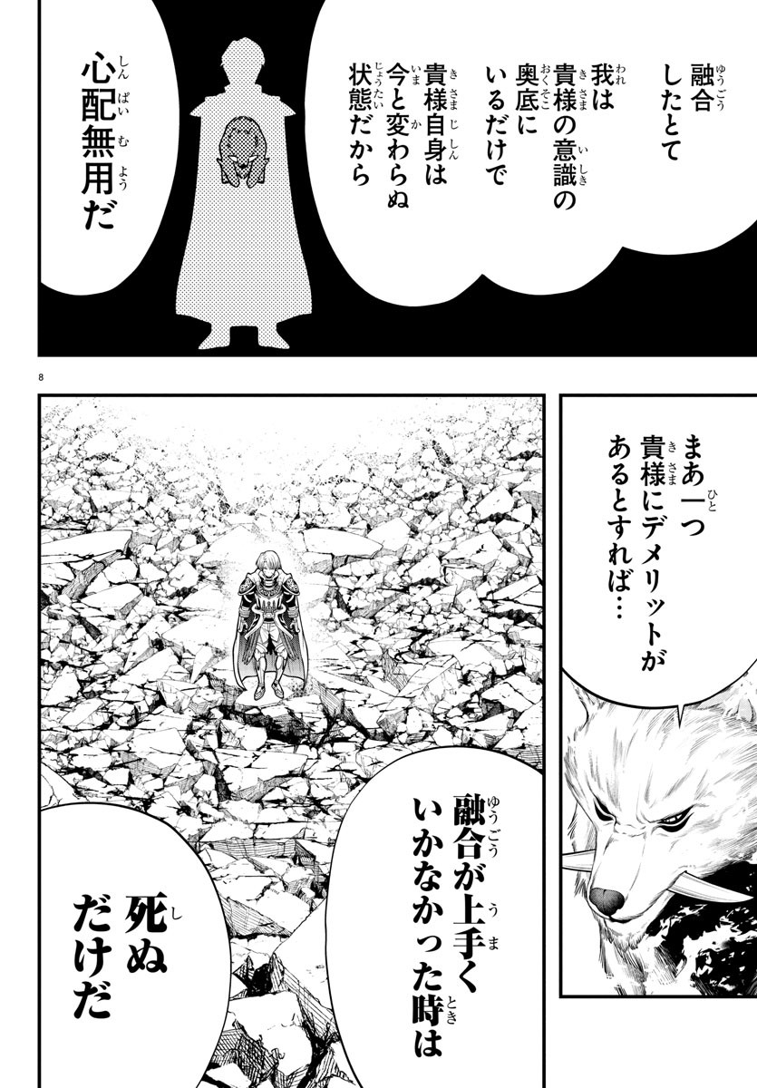 Dungeon Seekers ~Smartphone Appli Kara Hajimaru Gendai Dungeon Seiatsuroku~ - Chapter 17 - Page 8