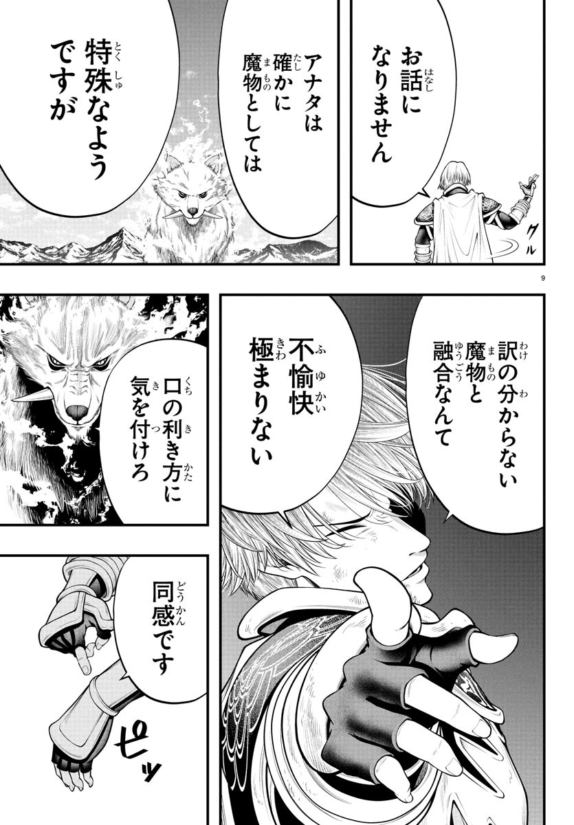 Dungeon Seekers ~Smartphone Appli Kara Hajimaru Gendai Dungeon Seiatsuroku~ - Chapter 17 - Page 9