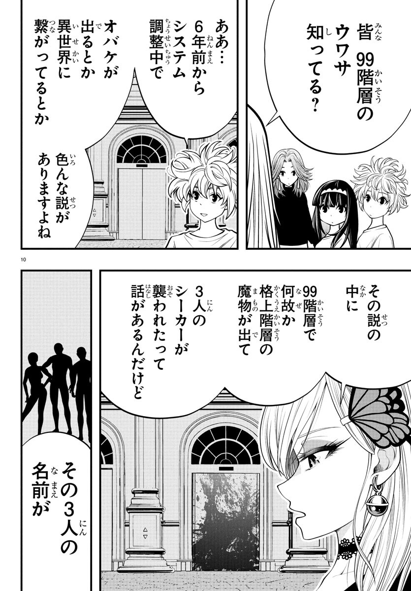 Dungeon Seekers ~Smartphone Appli Kara Hajimaru Gendai Dungeon Seiatsuroku~ - Chapter 21 - Page 10