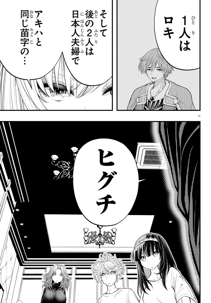 Dungeon Seekers ~Smartphone Appli Kara Hajimaru Gendai Dungeon Seiatsuroku~ - Chapter 21 - Page 11