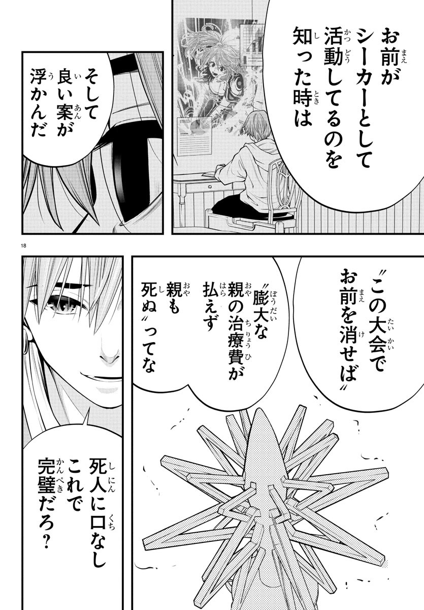 Dungeon Seekers ~Smartphone Appli Kara Hajimaru Gendai Dungeon Seiatsuroku~ - Chapter 21 - Page 18