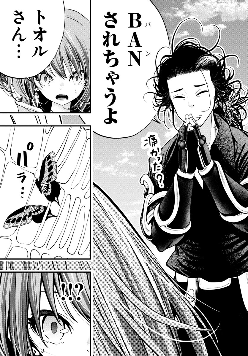 Dungeon Seekers ~Smartphone Appli Kara Hajimaru Gendai Dungeon Seiatsuroku~ - Chapter 21 - Page 21