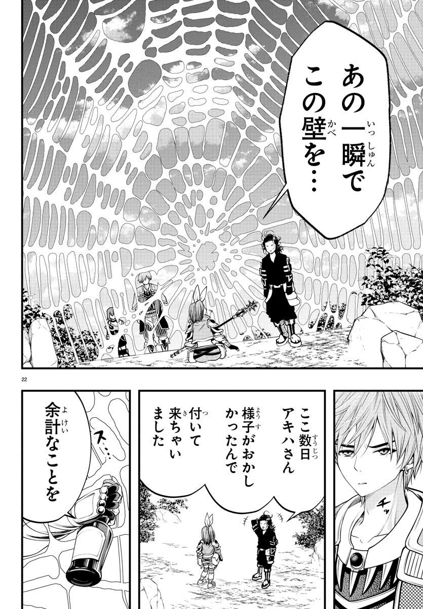 Dungeon Seekers ~Smartphone Appli Kara Hajimaru Gendai Dungeon Seiatsuroku~ - Chapter 21 - Page 22