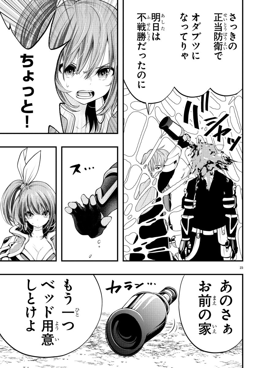 Dungeon Seekers ~Smartphone Appli Kara Hajimaru Gendai Dungeon Seiatsuroku~ - Chapter 21 - Page 23