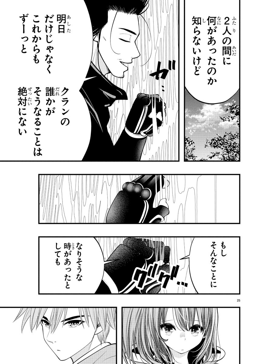 Dungeon Seekers ~Smartphone Appli Kara Hajimaru Gendai Dungeon Seiatsuroku~ - Chapter 21 - Page 25