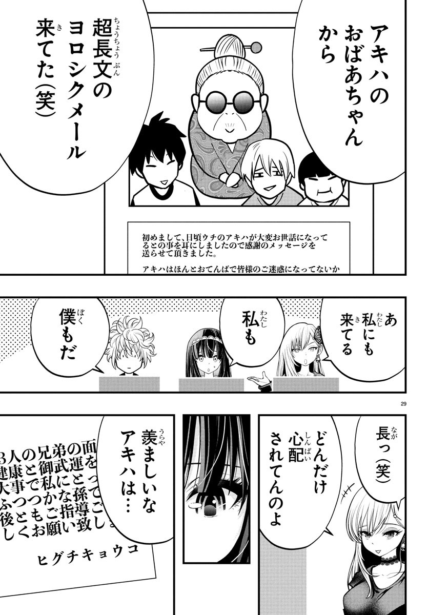 Dungeon Seekers ~Smartphone Appli Kara Hajimaru Gendai Dungeon Seiatsuroku~ - Chapter 21 - Page 29