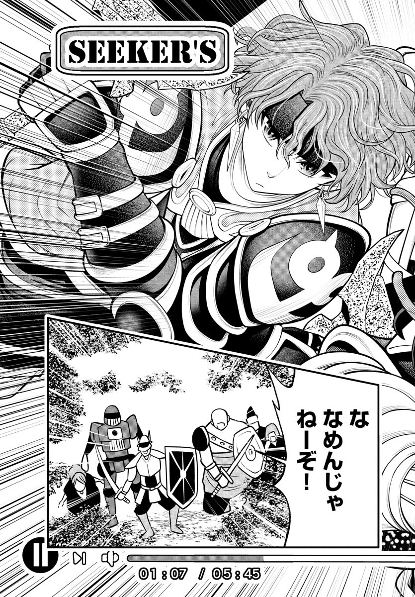 Dungeon Seekers ~Smartphone Appli Kara Hajimaru Gendai Dungeon Seiatsuroku~ - Chapter 21 - Page 3