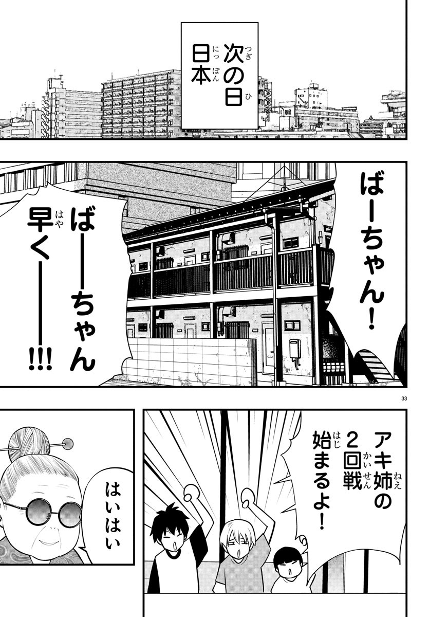 Dungeon Seekers ~Smartphone Appli Kara Hajimaru Gendai Dungeon Seiatsuroku~ - Chapter 21 - Page 33