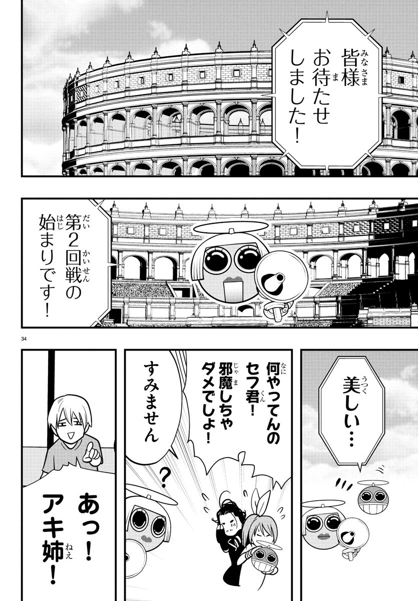 Dungeon Seekers ~Smartphone Appli Kara Hajimaru Gendai Dungeon Seiatsuroku~ - Chapter 21 - Page 34