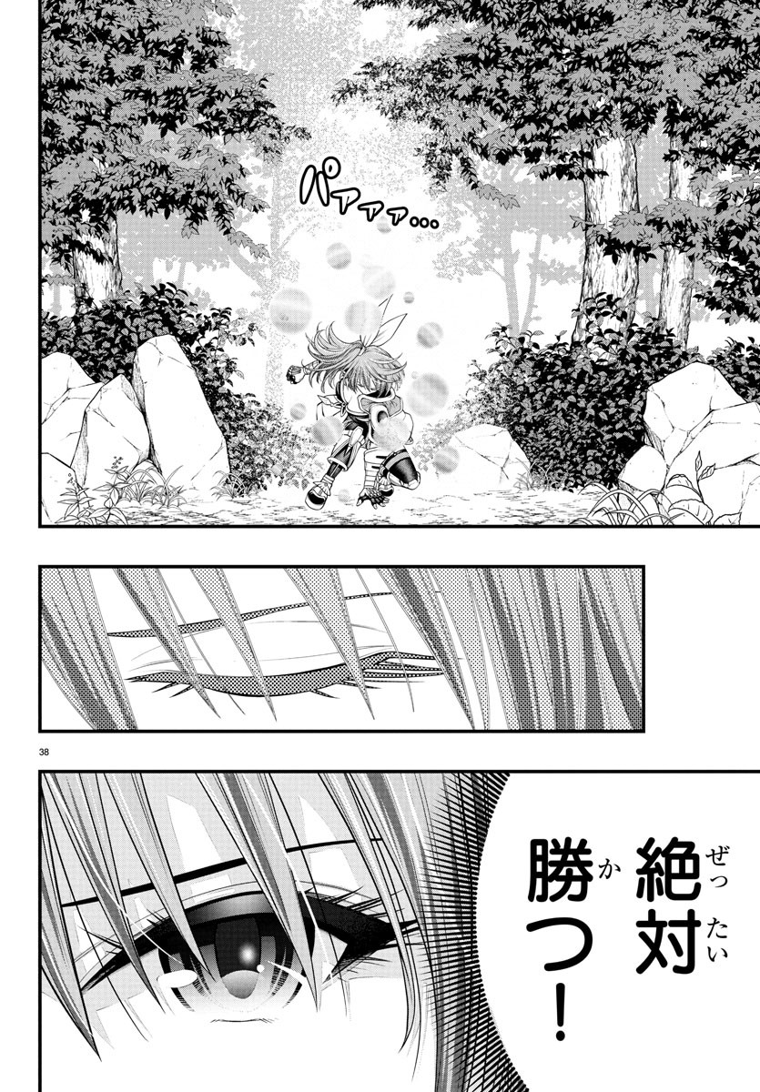 Dungeon Seekers ~Smartphone Appli Kara Hajimaru Gendai Dungeon Seiatsuroku~ - Chapter 21 - Page 38