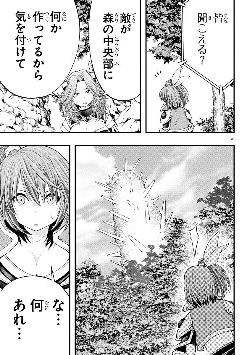 Dungeon Seekers ~Smartphone Appli Kara Hajimaru Gendai Dungeon Seiatsuroku~ - Chapter 21 - Page 39