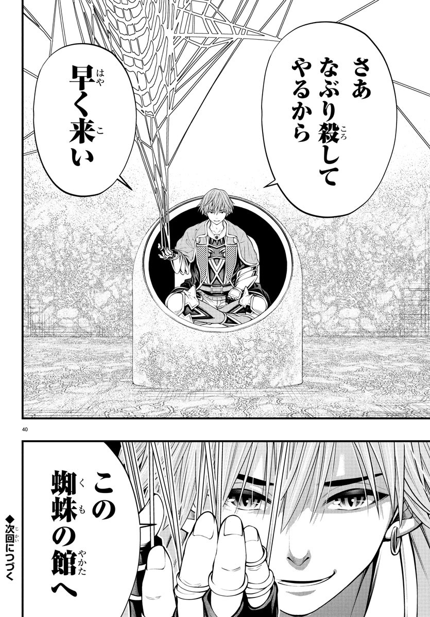 Dungeon Seekers ~Smartphone Appli Kara Hajimaru Gendai Dungeon Seiatsuroku~ - Chapter 21 - Page 40