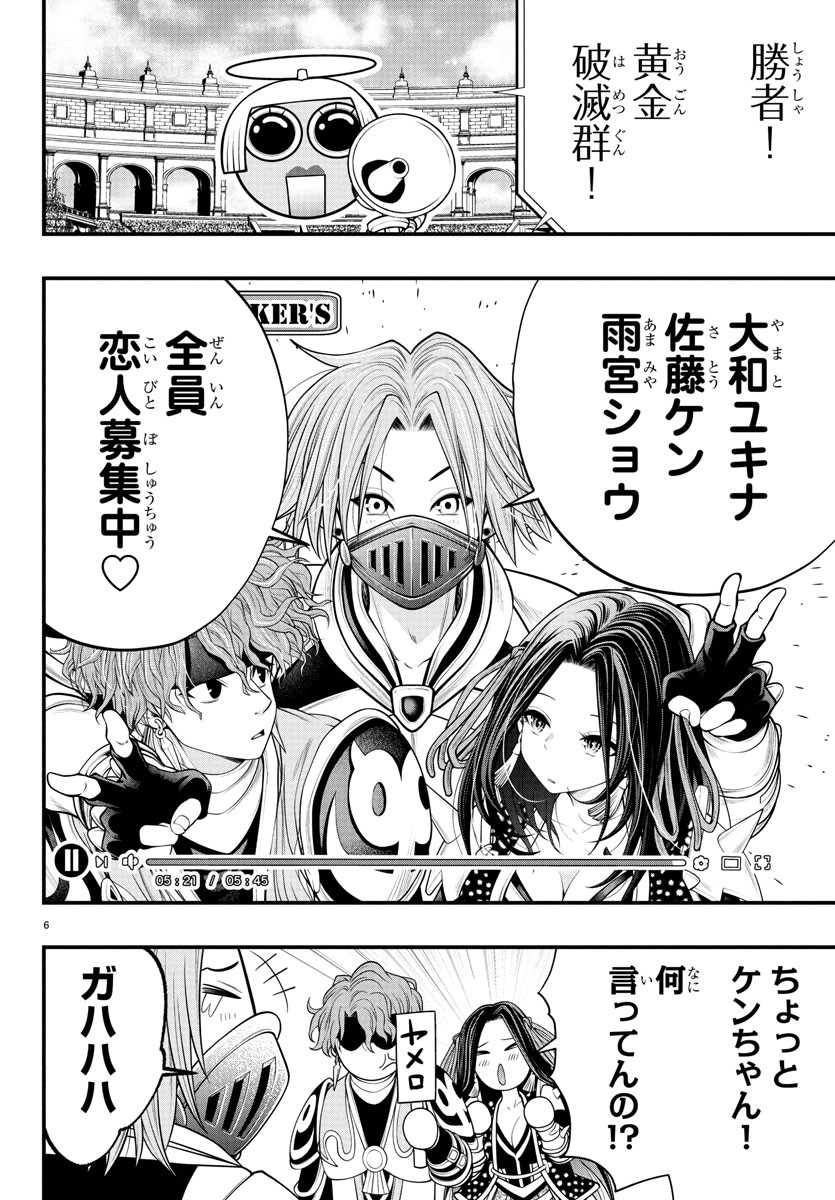 Dungeon Seekers ~Smartphone Appli Kara Hajimaru Gendai Dungeon Seiatsuroku~ - Chapter 21 - Page 6