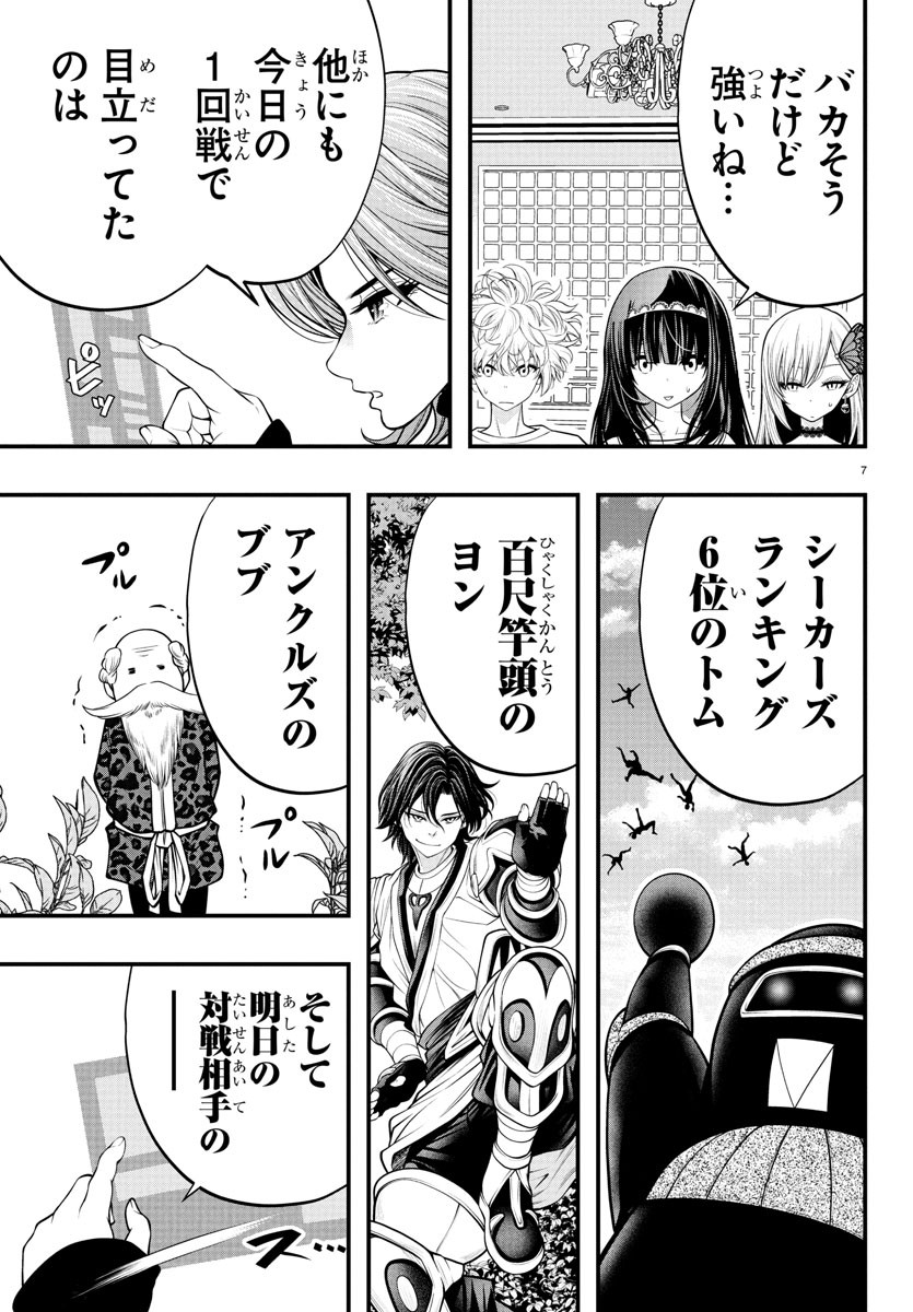 Dungeon Seekers ~Smartphone Appli Kara Hajimaru Gendai Dungeon Seiatsuroku~ - Chapter 21 - Page 7