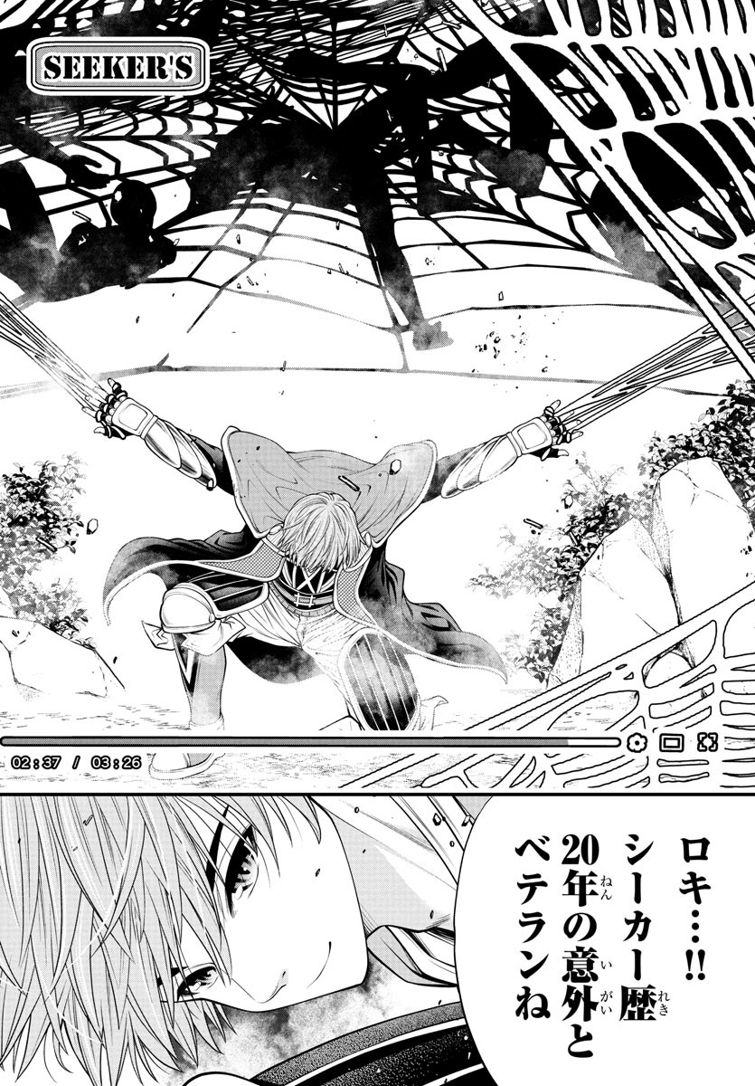 Dungeon Seekers ~Smartphone Appli Kara Hajimaru Gendai Dungeon Seiatsuroku~ - Chapter 21 - Page 8