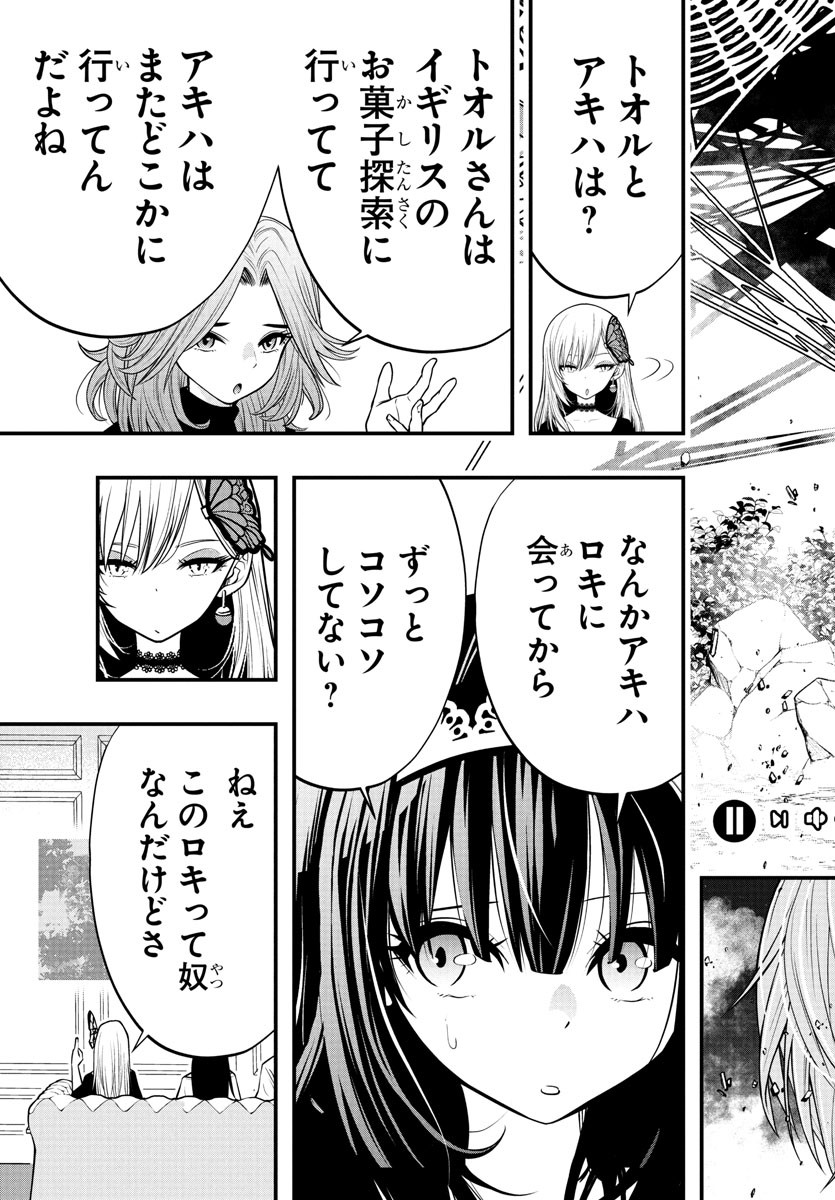 Dungeon Seekers ~Smartphone Appli Kara Hajimaru Gendai Dungeon Seiatsuroku~ - Chapter 21 - Page 9