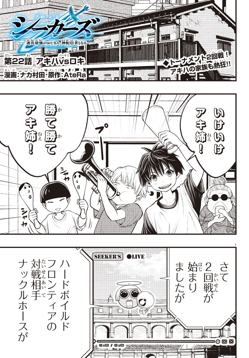 Dungeon Seekers ~Smartphone Appli Kara Hajimaru Gendai Dungeon Seiatsuroku~ - Chapter 22 - Page 1