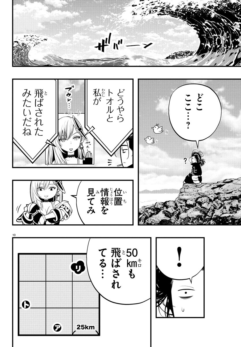 Dungeon Seekers ~Smartphone Appli Kara Hajimaru Gendai Dungeon Seiatsuroku~ - Chapter 22 - Page 10