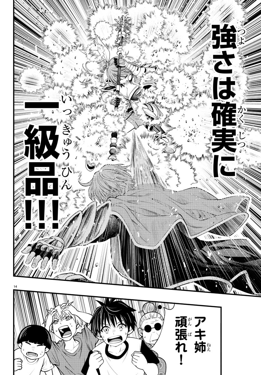 Dungeon Seekers ~Smartphone Appli Kara Hajimaru Gendai Dungeon Seiatsuroku~ - Chapter 22 - Page 14