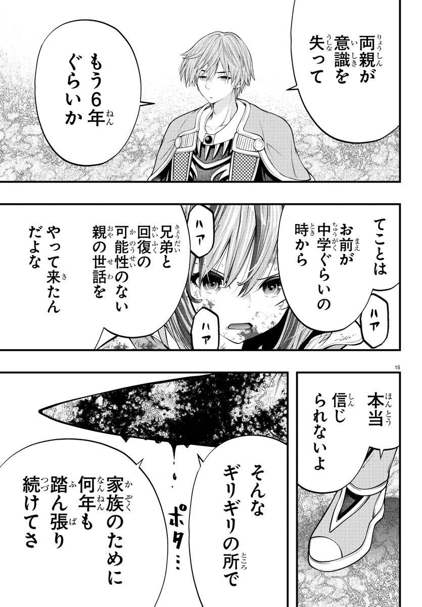 Dungeon Seekers ~Smartphone Appli Kara Hajimaru Gendai Dungeon Seiatsuroku~ - Chapter 22 - Page 15