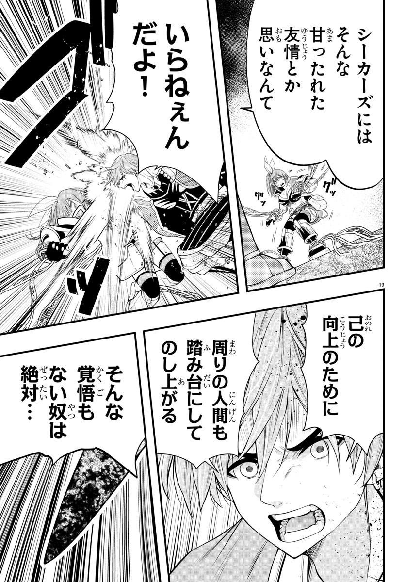 Dungeon Seekers ~Smartphone Appli Kara Hajimaru Gendai Dungeon Seiatsuroku~ - Chapter 22 - Page 19