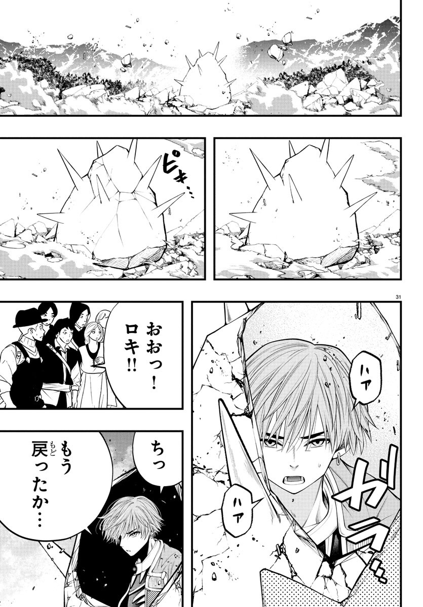 Dungeon Seekers ~Smartphone Appli Kara Hajimaru Gendai Dungeon Seiatsuroku~ - Chapter 22 - Page 31