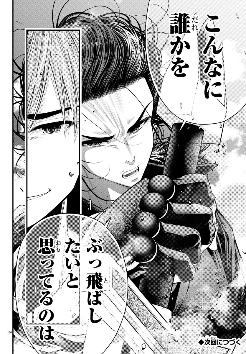 Dungeon Seekers ~Smartphone Appli Kara Hajimaru Gendai Dungeon Seiatsuroku~ - Chapter 22 - Page 34