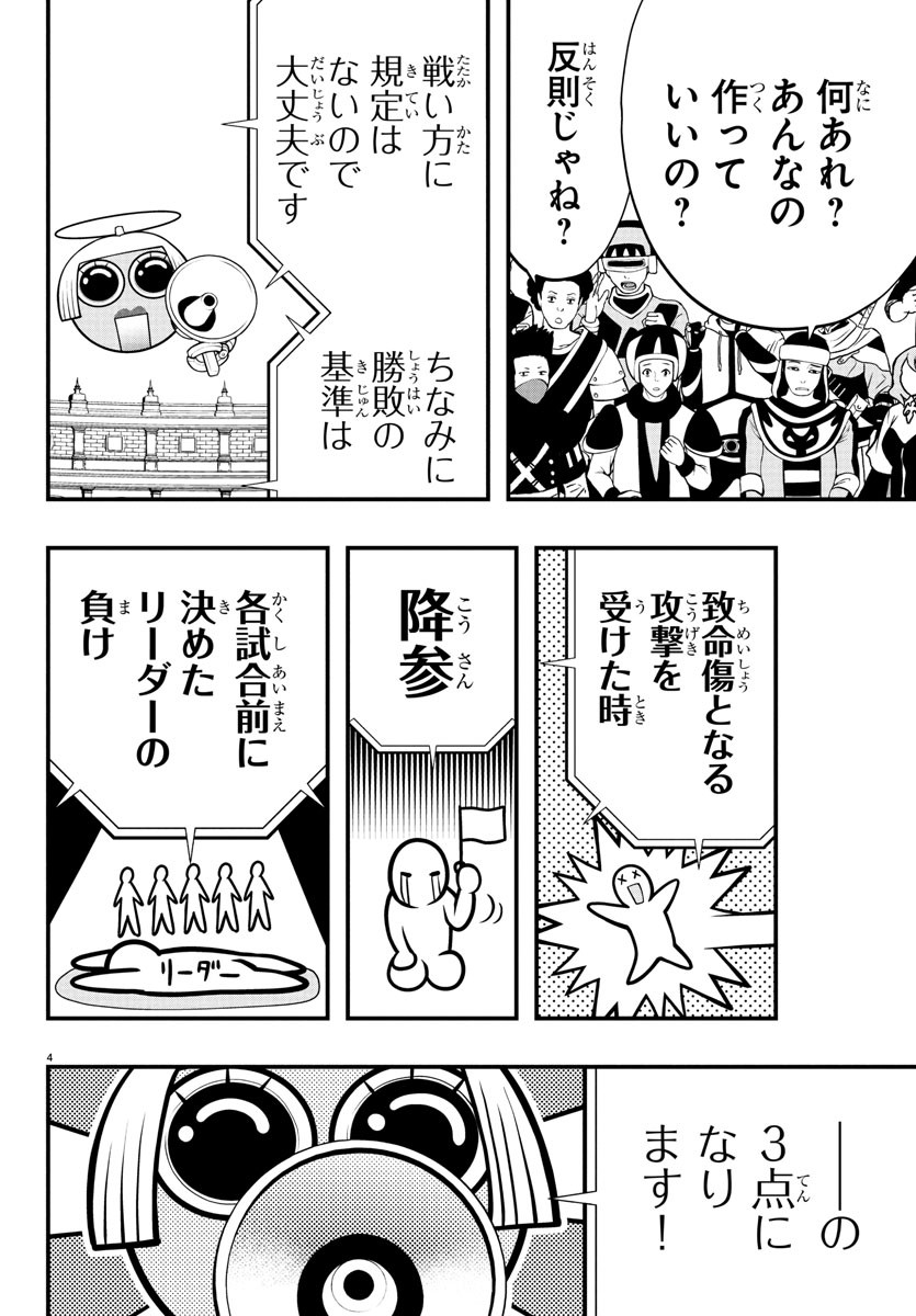 Dungeon Seekers ~Smartphone Appli Kara Hajimaru Gendai Dungeon Seiatsuroku~ - Chapter 22 - Page 4