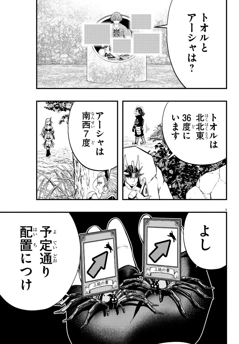 Dungeon Seekers ~Smartphone Appli Kara Hajimaru Gendai Dungeon Seiatsuroku~ - Chapter 22 - Page 5