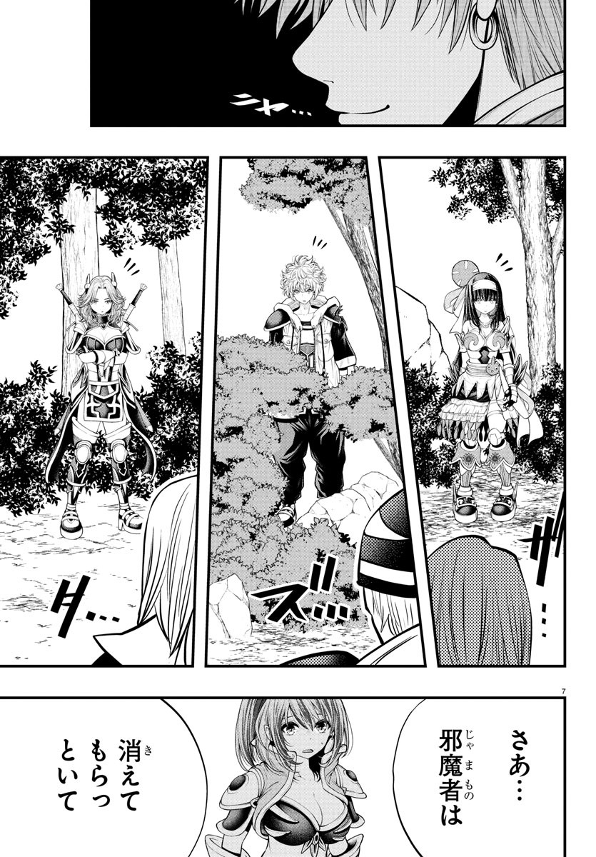 Dungeon Seekers ~Smartphone Appli Kara Hajimaru Gendai Dungeon Seiatsuroku~ - Chapter 22 - Page 7