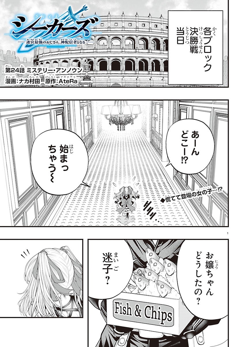 Dungeon Seekers ~Smartphone Appli Kara Hajimaru Gendai Dungeon Seiatsuroku~ - Chapter 24 - Page 1