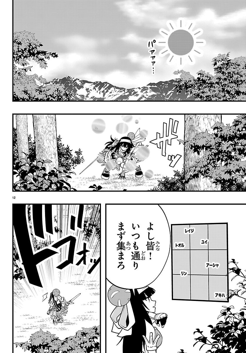 Dungeon Seekers ~Smartphone Appli Kara Hajimaru Gendai Dungeon Seiatsuroku~ - Chapter 24 - Page 12