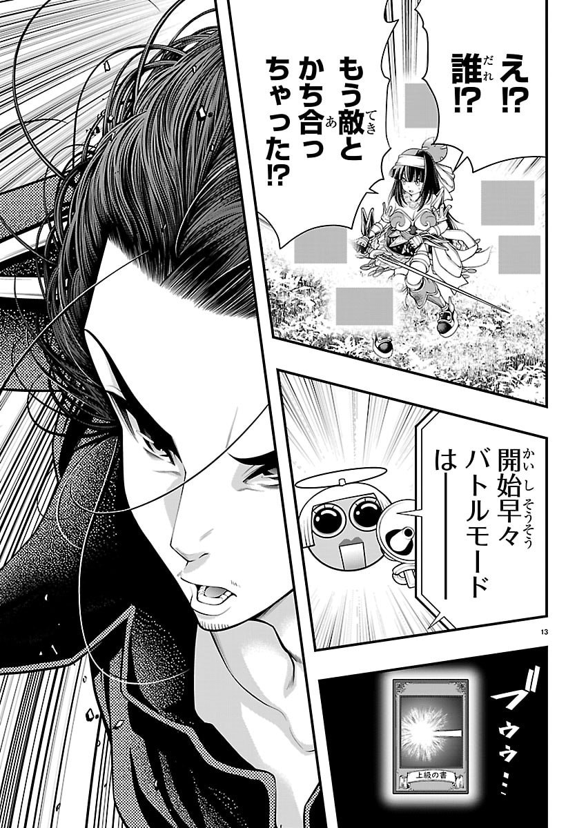 Dungeon Seekers ~Smartphone Appli Kara Hajimaru Gendai Dungeon Seiatsuroku~ - Chapter 24 - Page 13