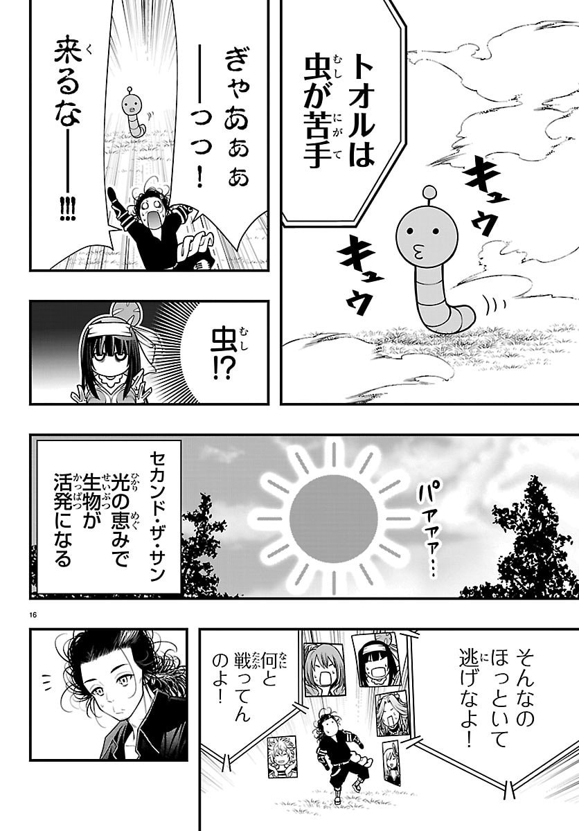 Dungeon Seekers ~Smartphone Appli Kara Hajimaru Gendai Dungeon Seiatsuroku~ - Chapter 24 - Page 16