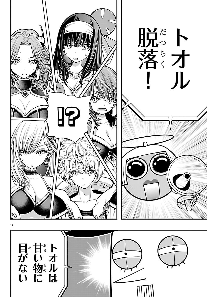 Dungeon Seekers ~Smartphone Appli Kara Hajimaru Gendai Dungeon Seiatsuroku~ - Chapter 24 - Page 18
