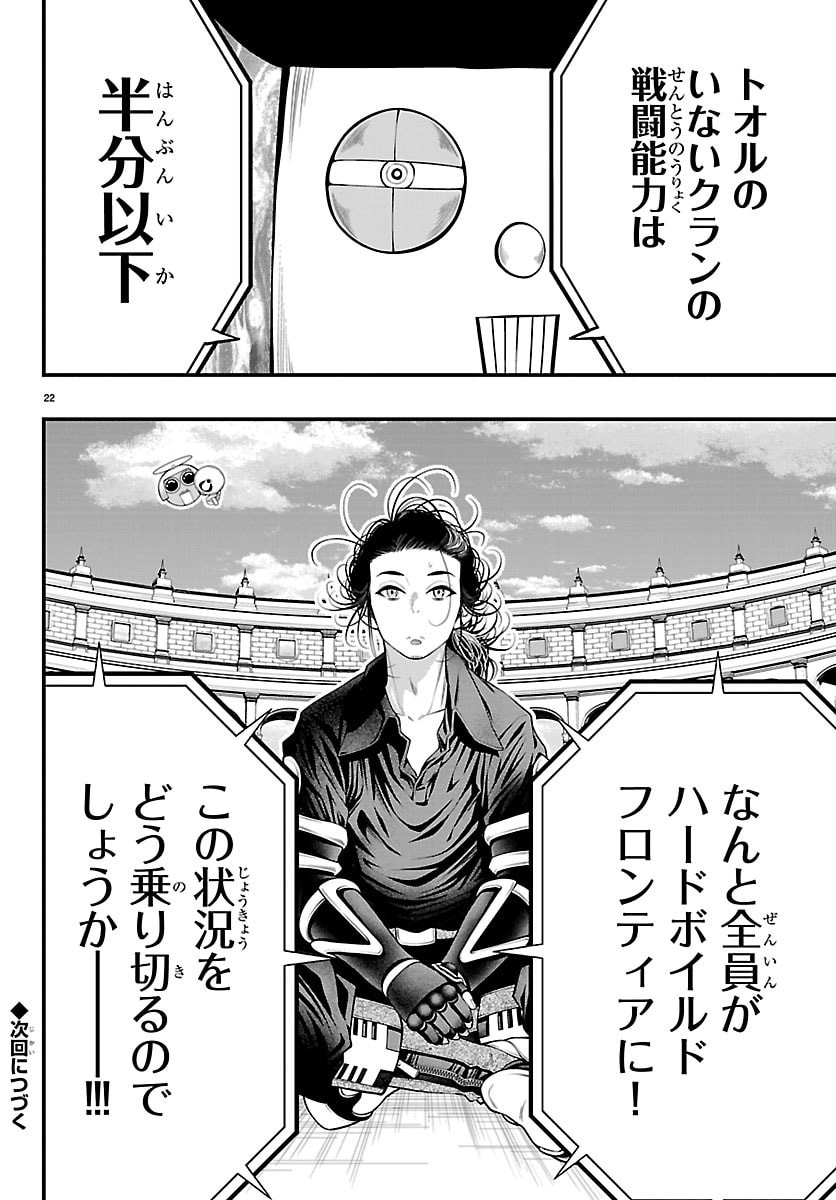 Dungeon Seekers ~Smartphone Appli Kara Hajimaru Gendai Dungeon Seiatsuroku~ - Chapter 24 - Page 22