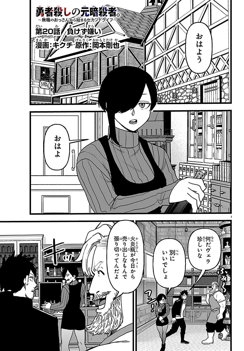 Dungeon Seekers ~Smartphone Appli Kara Hajimaru Gendai Dungeon Seiatsuroku~ - Chapter 24 - Page 23