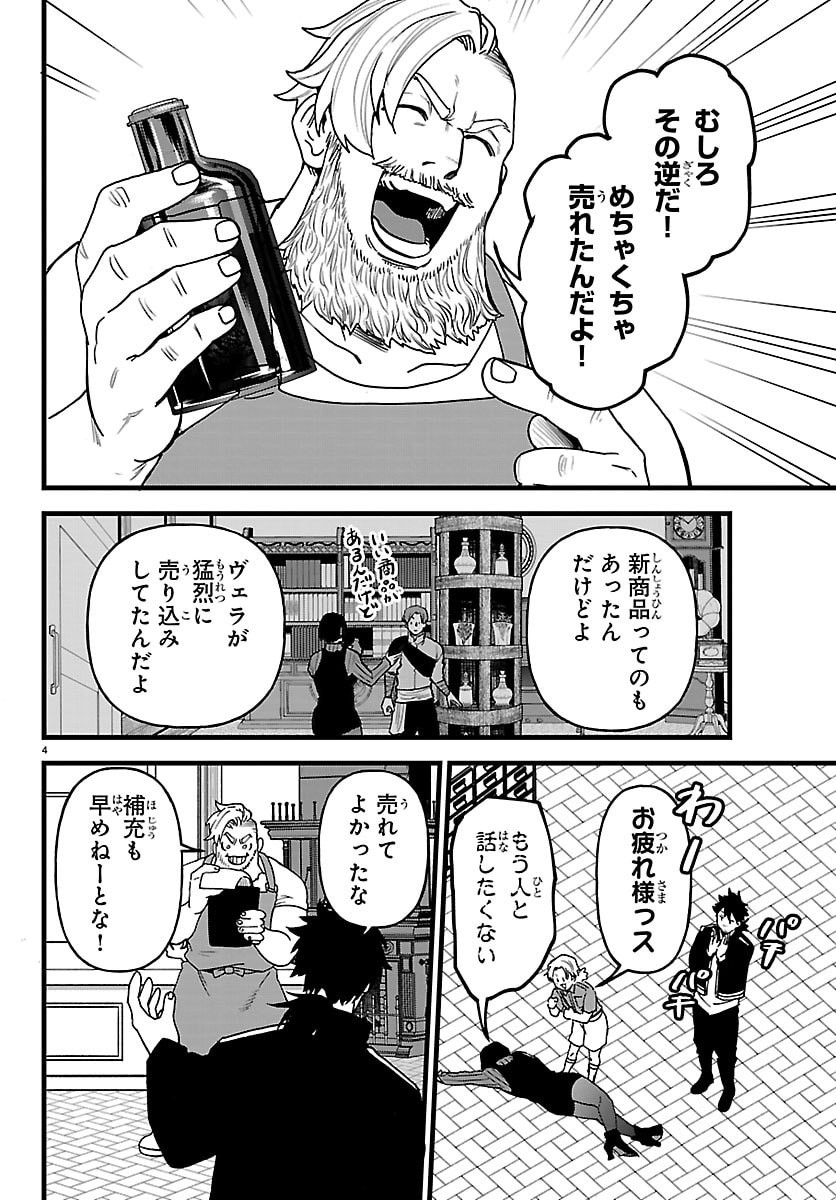 Dungeon Seekers ~Smartphone Appli Kara Hajimaru Gendai Dungeon Seiatsuroku~ - Chapter 24 - Page 26