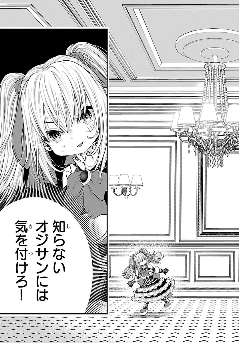 Dungeon Seekers ~Smartphone Appli Kara Hajimaru Gendai Dungeon Seiatsuroku~ - Chapter 24 - Page 3