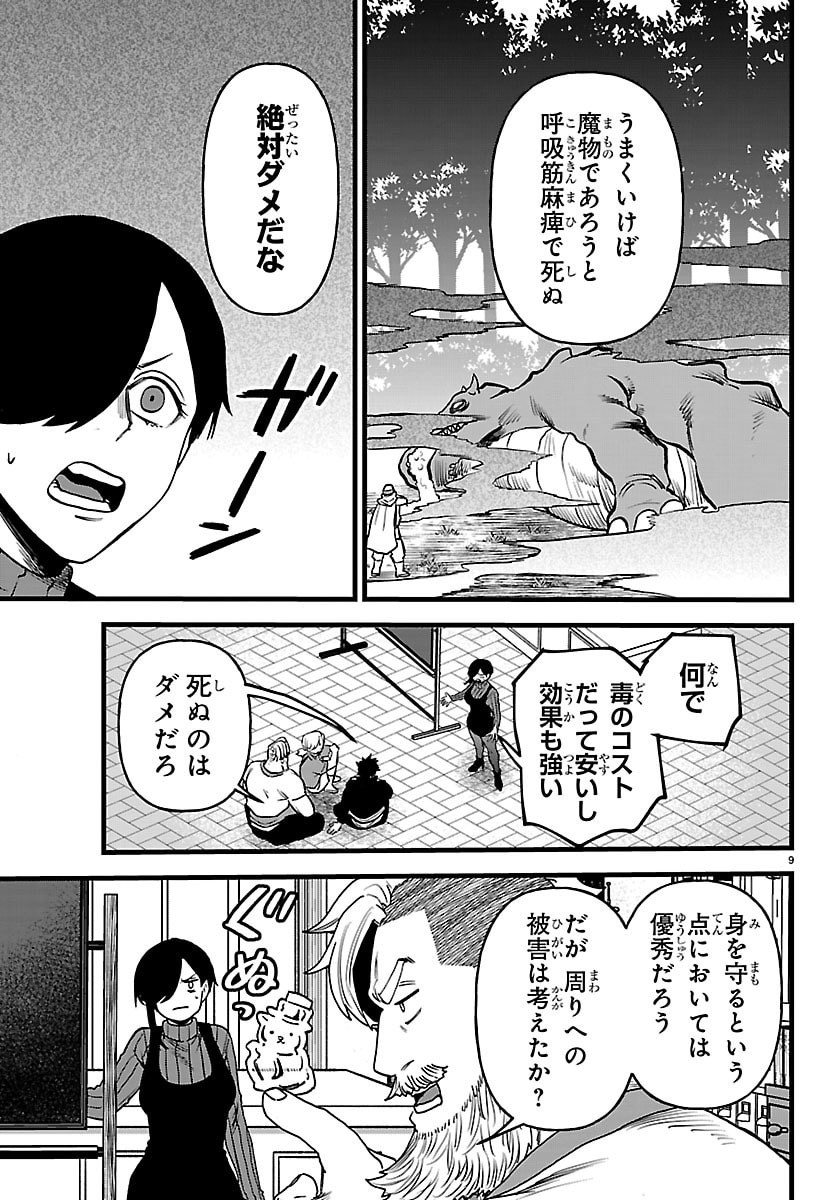 Dungeon Seekers ~Smartphone Appli Kara Hajimaru Gendai Dungeon Seiatsuroku~ - Chapter 24 - Page 31